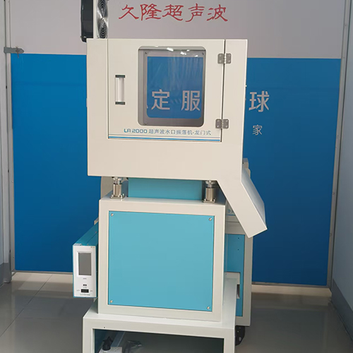 青岛LA200超声波水口振落机-龙门式